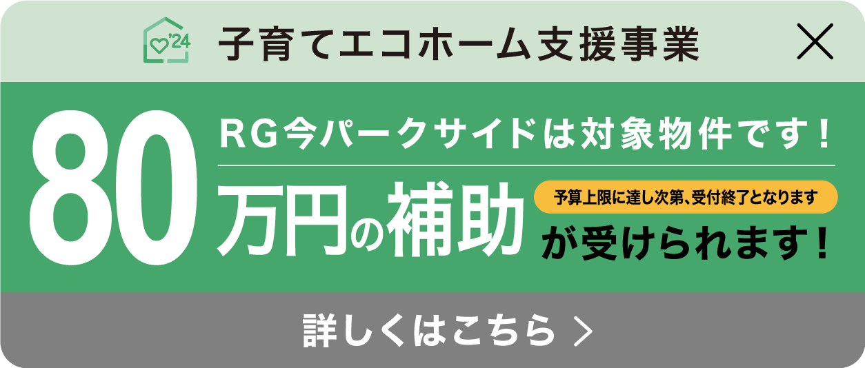 子育てエコホーム支援事業