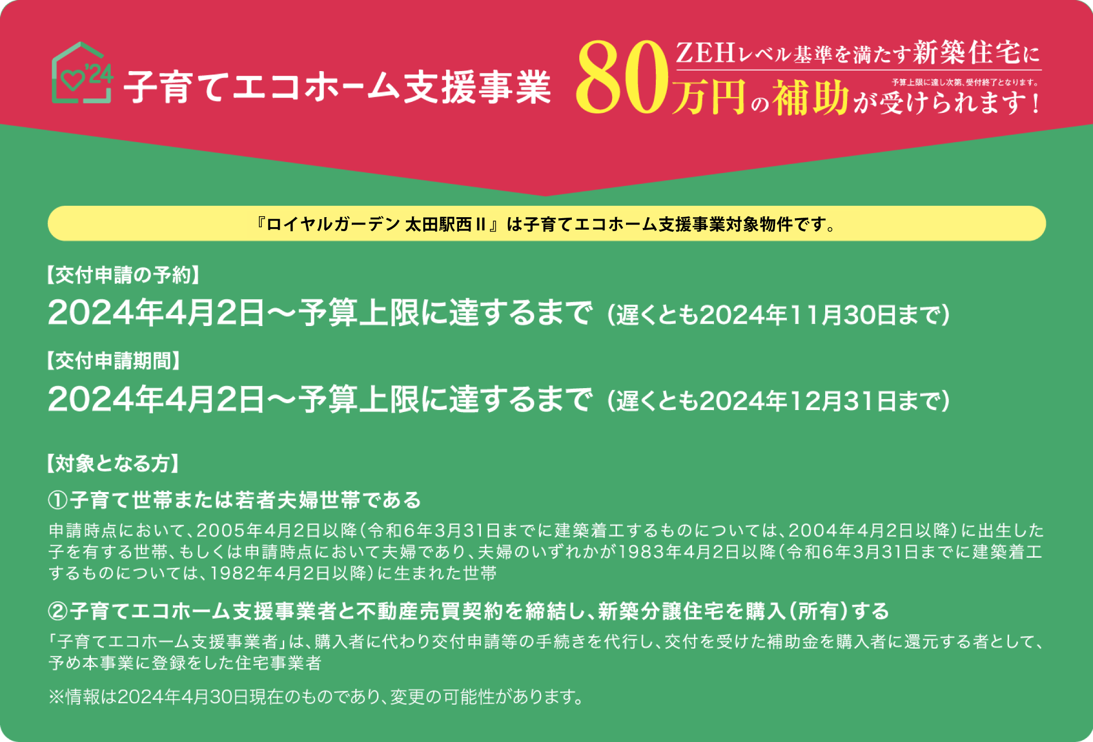 子育てエコホーム支援事業