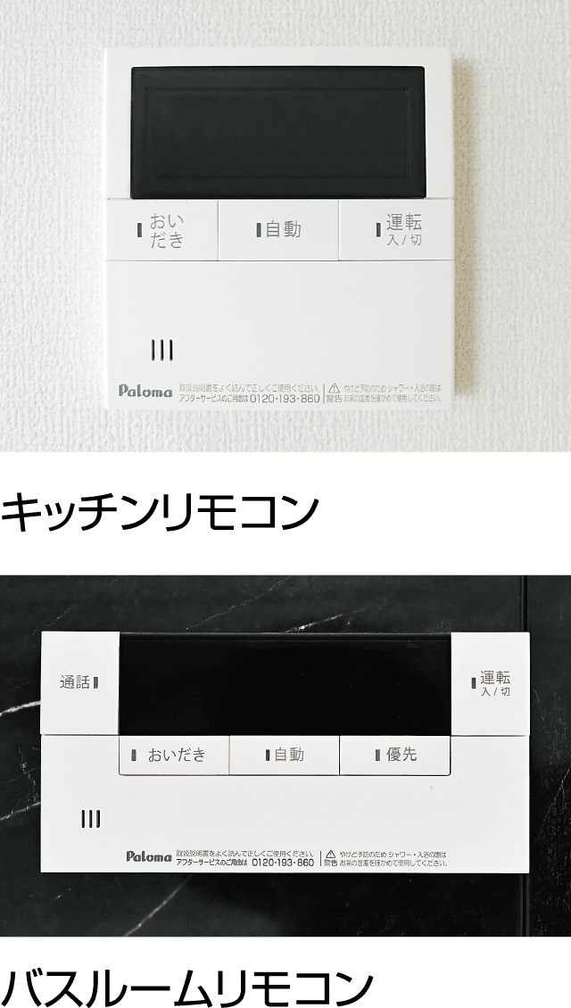 自動お湯張り・ポンプ循環式追い焚き機能付バス