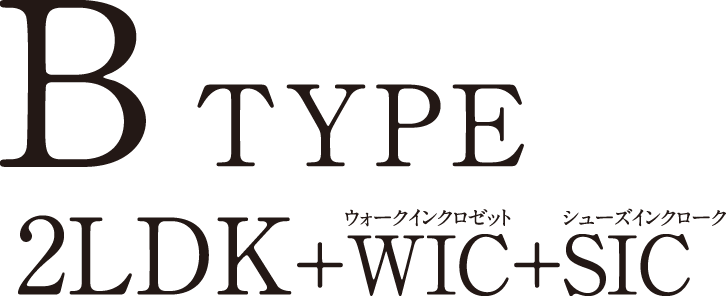 B TYPE 2LDK＋WIC＋SIC
