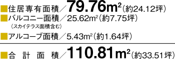 ■合計面積:110.81m2(約33.51坪)