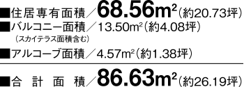 ■合計面積:86.63m2(約26.19坪)