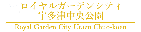 ロイヤルガーデンシティ宇多津中央公園