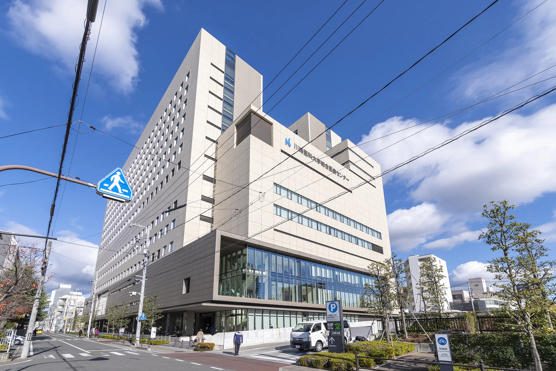 川崎医科大学総合医療センター