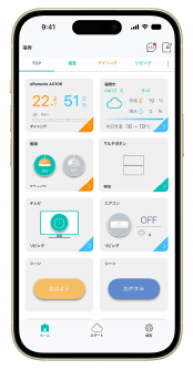 HomeLink アプリ画面サンプル